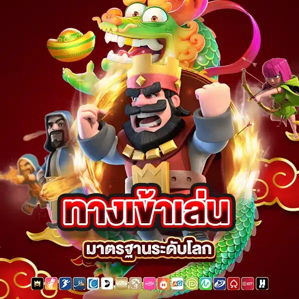 ทางเข้าเล่น