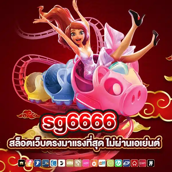 sg6666